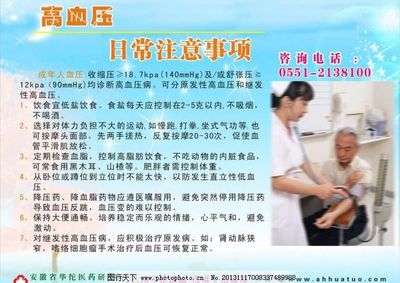 守護健康防線，認識高血壓的預防與管理——高血壓健康知識展板與咨詢服務指南